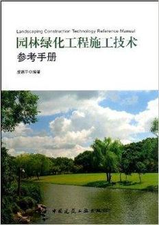 作者虞德平从事园林工作已十五年,对园林绿化工程的施工,监理及设计各