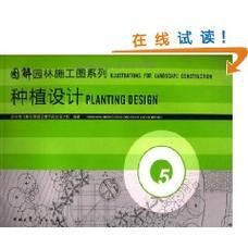 图解园林施工图系列5:种植设计