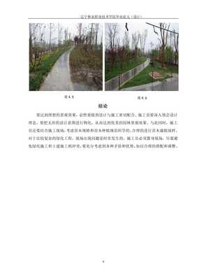 园林绿化种植工程施工放样的探究毕业论文