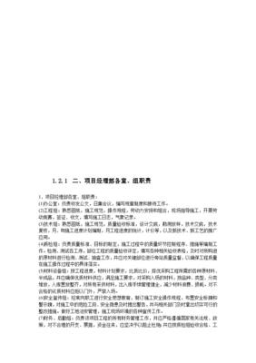 某综合治理景观建设河堤内滩面平台园林绿化工程施工组织设计