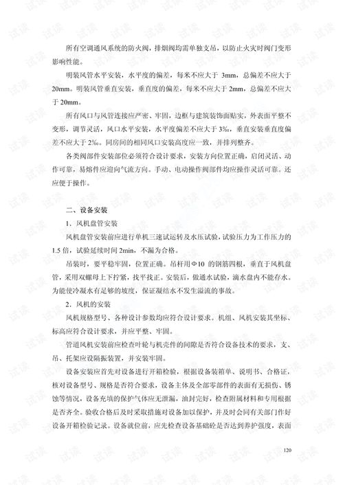 建筑施工组织2021 05北京邮电大学风雨操场工程施工组织设计下 第十一章至第十六章.pdf